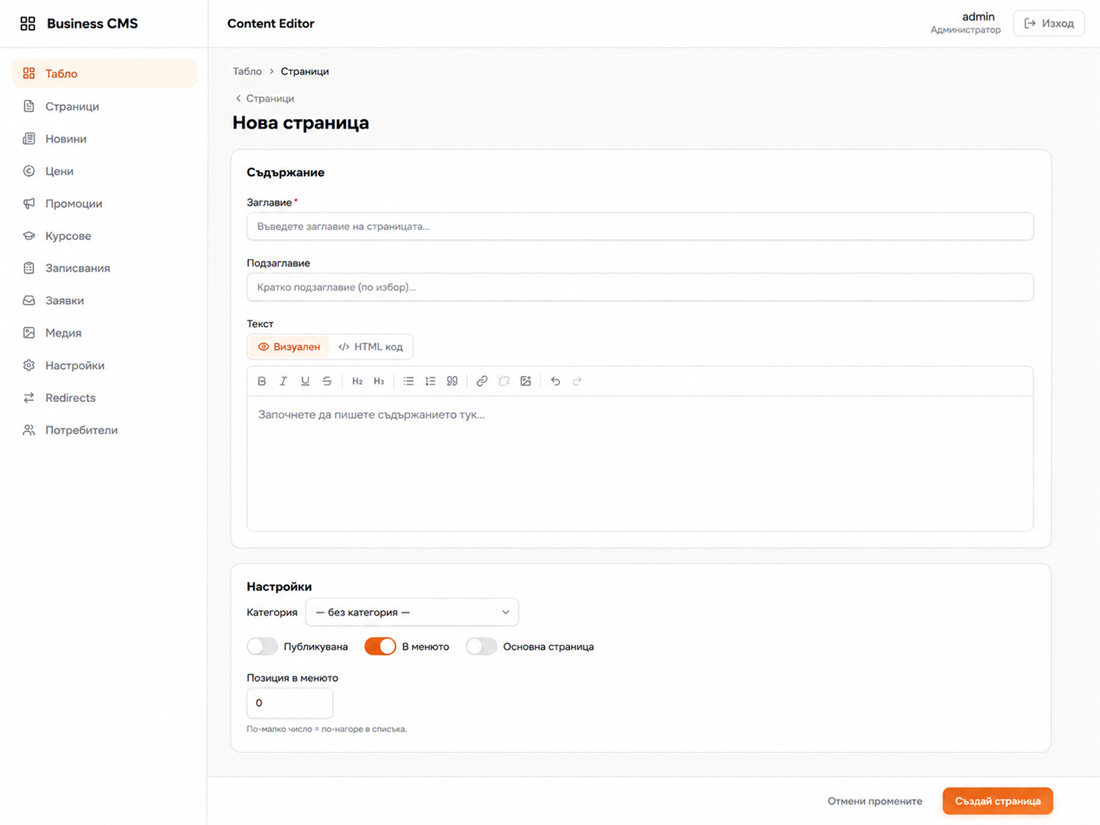 Редактор за нова страница със заглавие, текст, категория и SEO