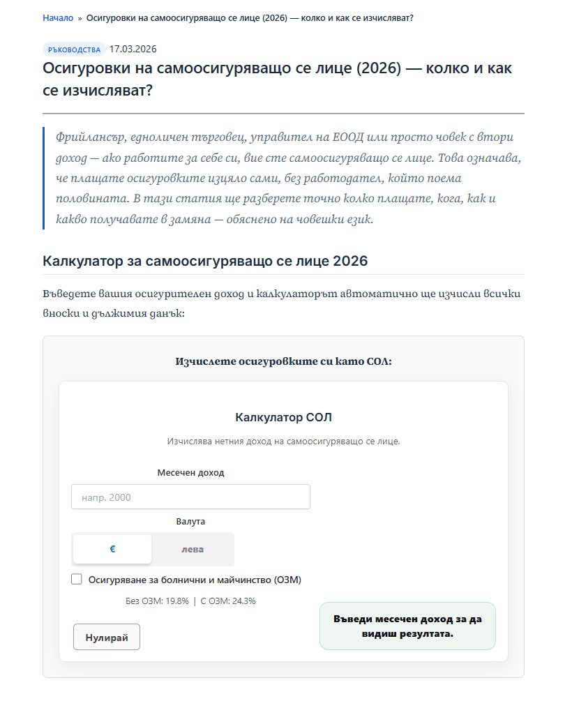 Suma.bg — Ръководства и статии