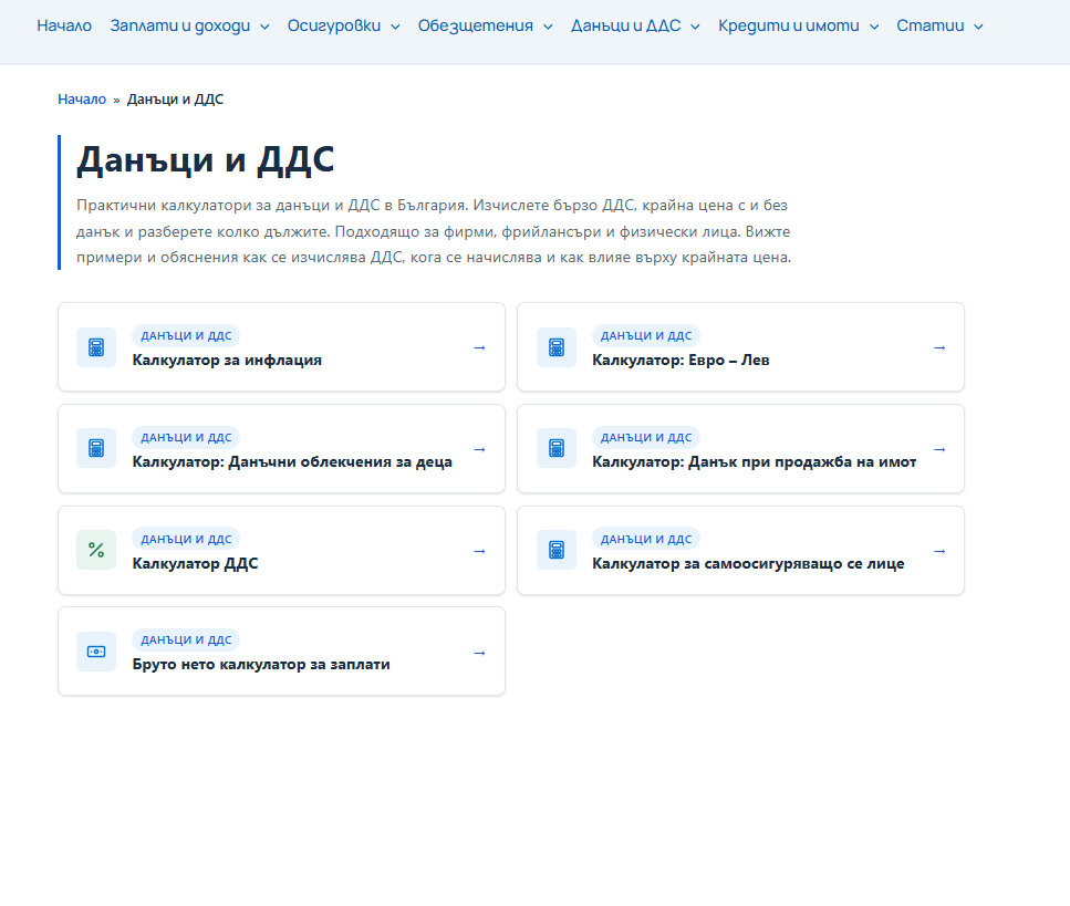 Suma.bg — Категории с подбрани инструменти