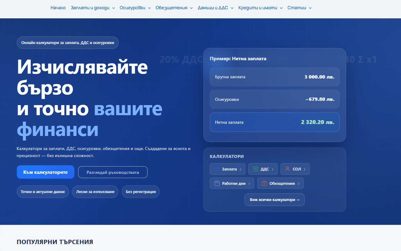 Suma.bg — начална страница с финансовите калкулатори